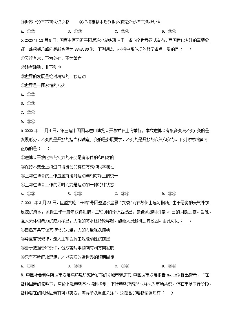 【期中真题】河北省唐山市一中2021-2022学年高二上学期期中考试政治试题.zip02