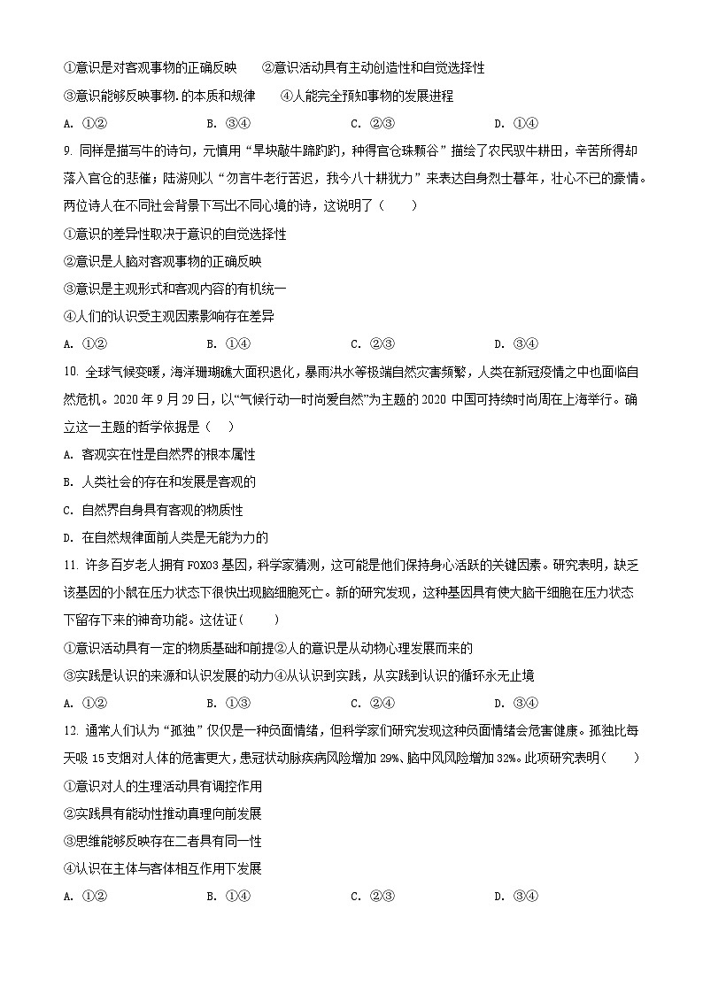 【期中真题】河北省唐山市一中2021-2022学年高二上学期期中考试政治试题.zip03