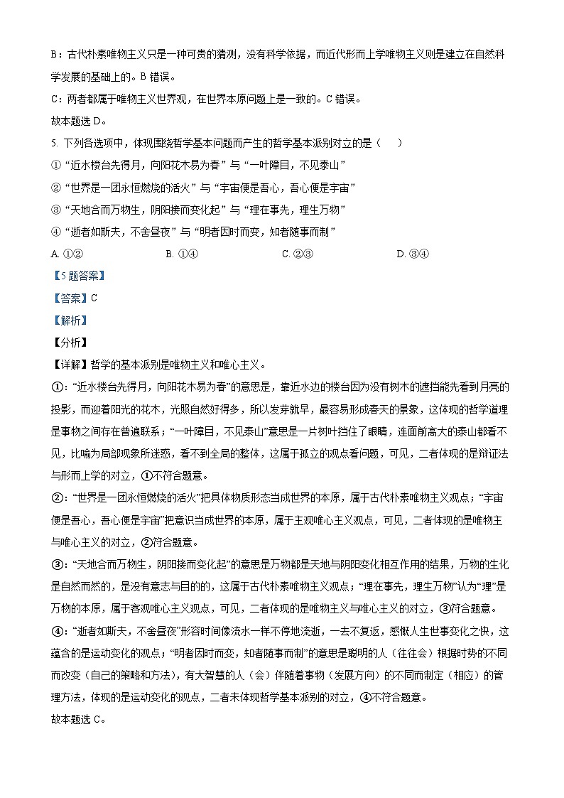 【期中真题】河南省实验中学2021-2022学年高二上学期期中考试政治试题（解析版）第3页