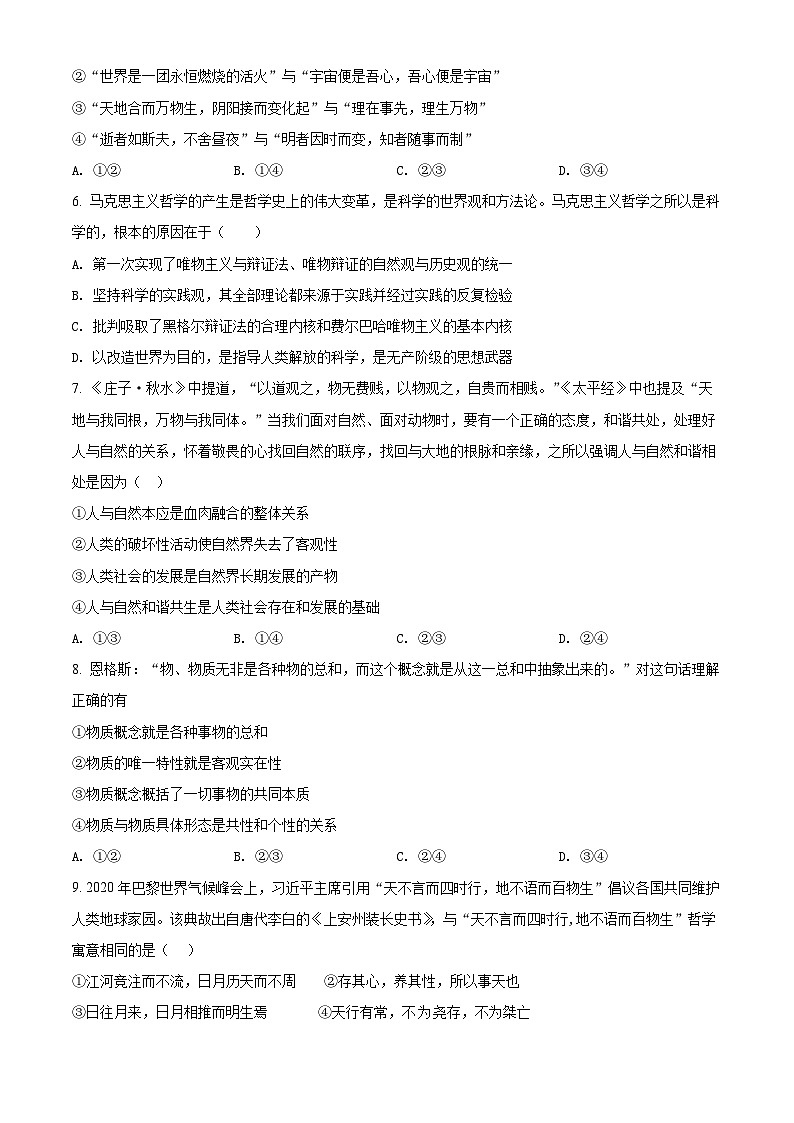 【期中真题】河南省实验中学2021-2022学年高二上学期期中考试政治试题（原卷版）第2页