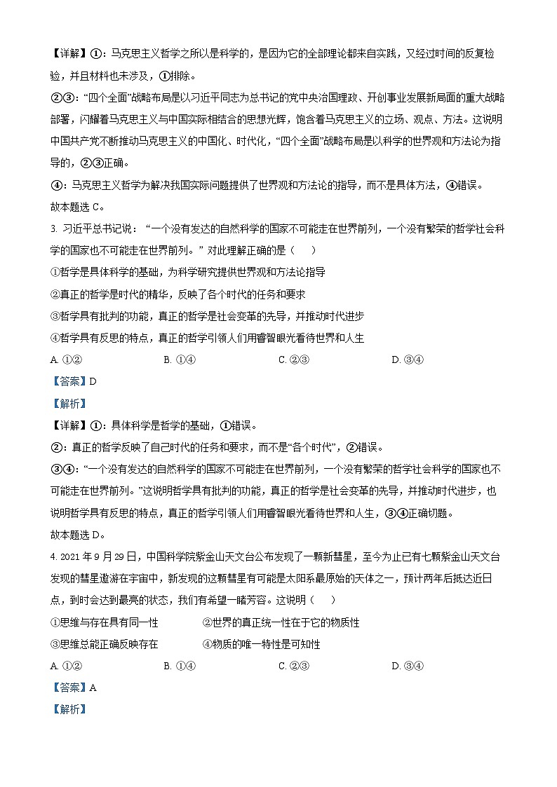 【期中真题】河南省郑州市十校2021-2022学年高二上学期期中联考政治试题.zip02