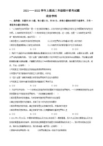 【期中真题】河南省郑州市十校2021-2022学年高二上学期期中联考政治试题.zip