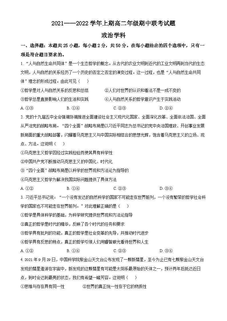 【期中真题】河南省郑州市十校2021-2022学年高二上学期期中联考政治试题.zip01