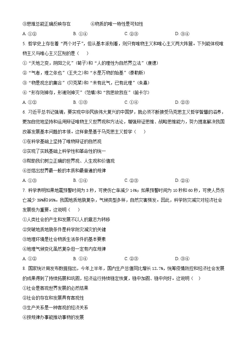 【期中真题】河南省郑州市十校2021-2022学年高二上学期期中联考政治试题.zip02