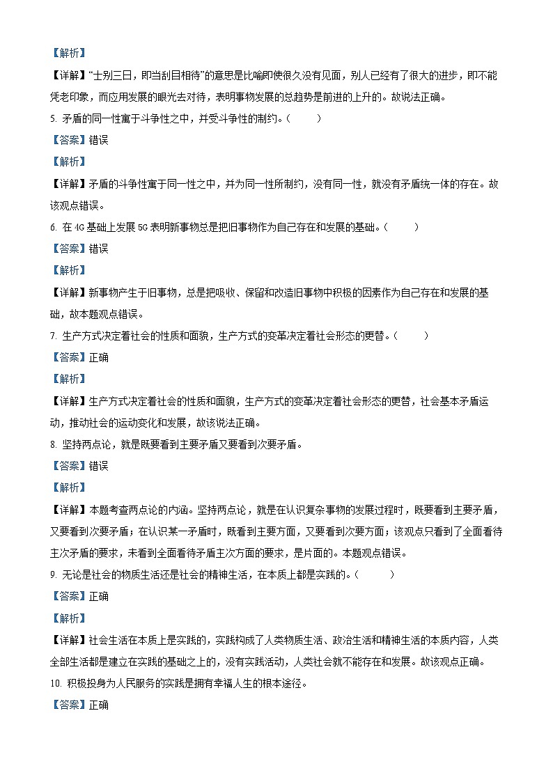 【期中真题】浙江省台州八校联盟2022-2023学年高二上学期期中联考政治试题（解析版）第2页