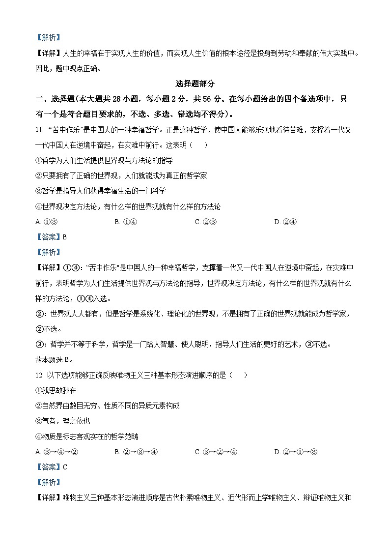 【期中真题】浙江省台州八校联盟2022-2023学年高二上学期期中联考政治试题（解析版）第3页