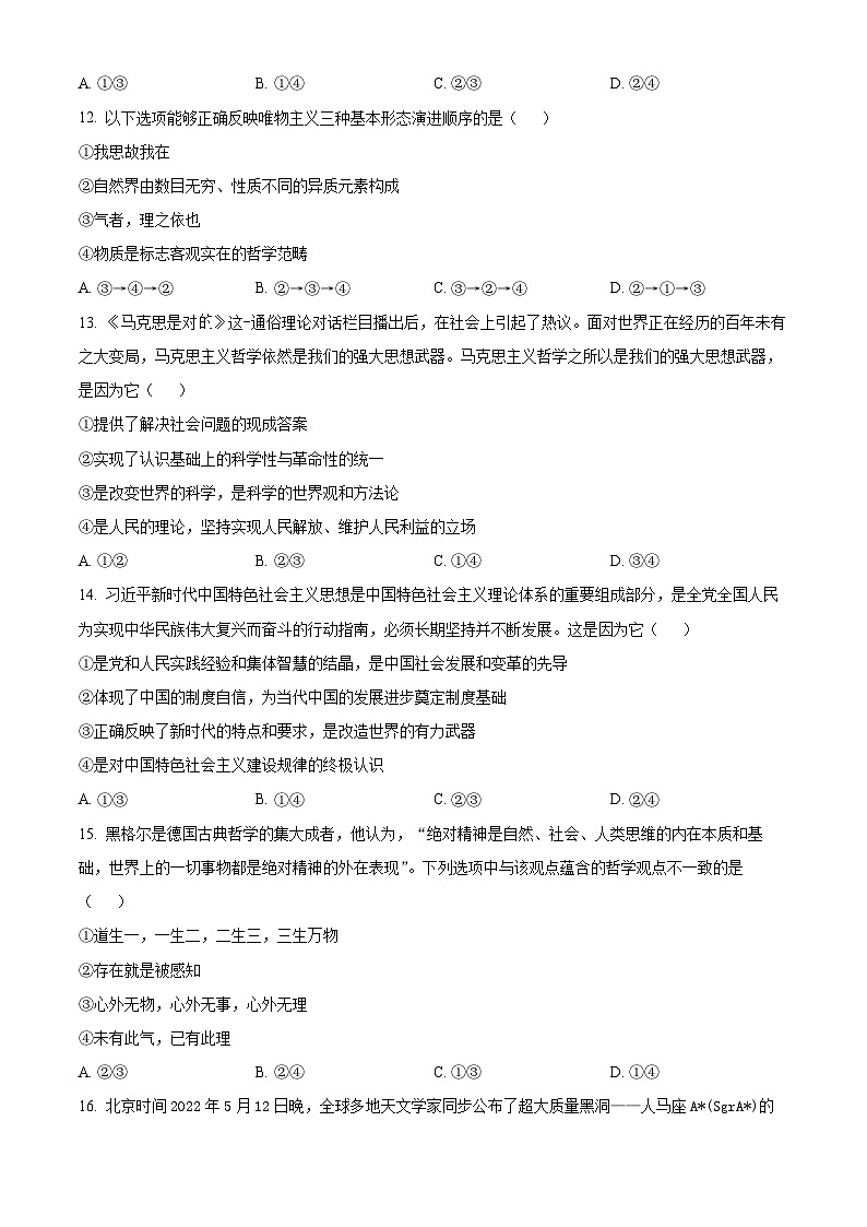 【期中真题】浙江省台州八校联盟2022-2023学年高二上学期期中联考政治试题（原卷版）第2页