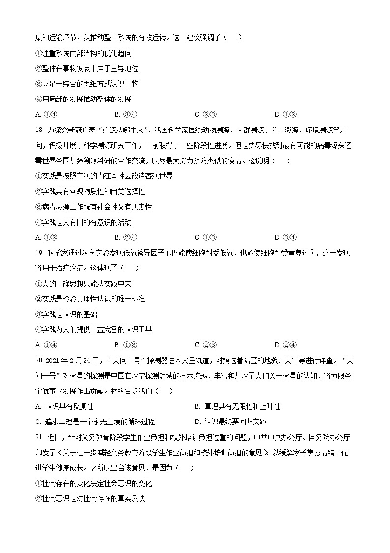 【期中真题】浙江省杭州市学军中学2021-2022学年高二上学期期中考试政治试题（选考）.zip03