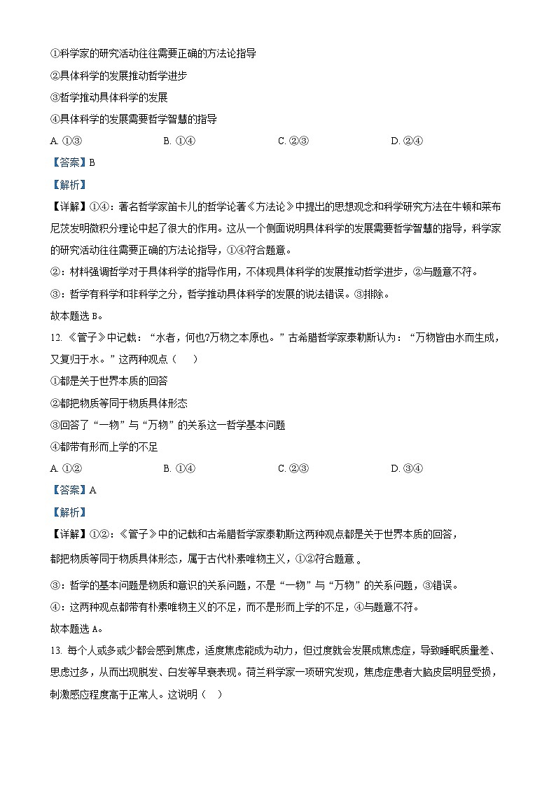 【期中真题】浙江省杭州市学军中学2021-2022学年高二上学期期中考试政治试题（选考）.zip03