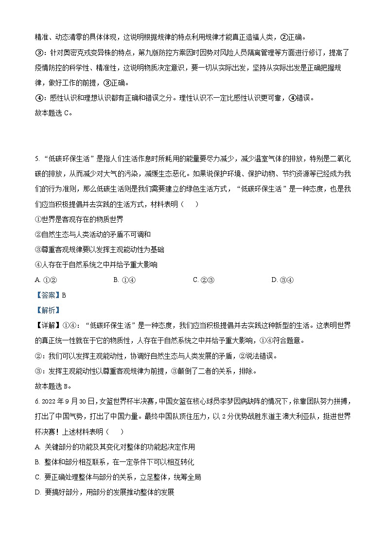 【期中真题】湖北省十堰市普通高中联合体2022--2023学年高二上学期期中联考政治试题.zip03