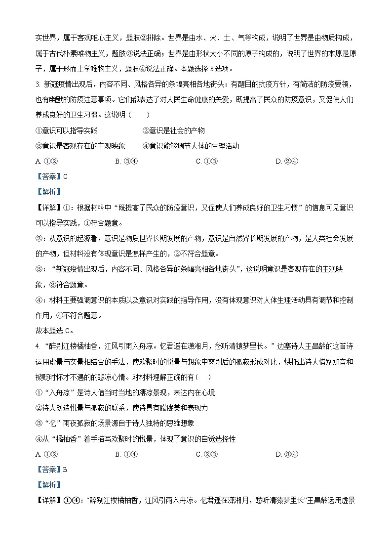 【期中真题】湖北省武汉市八校2022-2023学年高二上学期期中联考政治试题（解析版）第2页