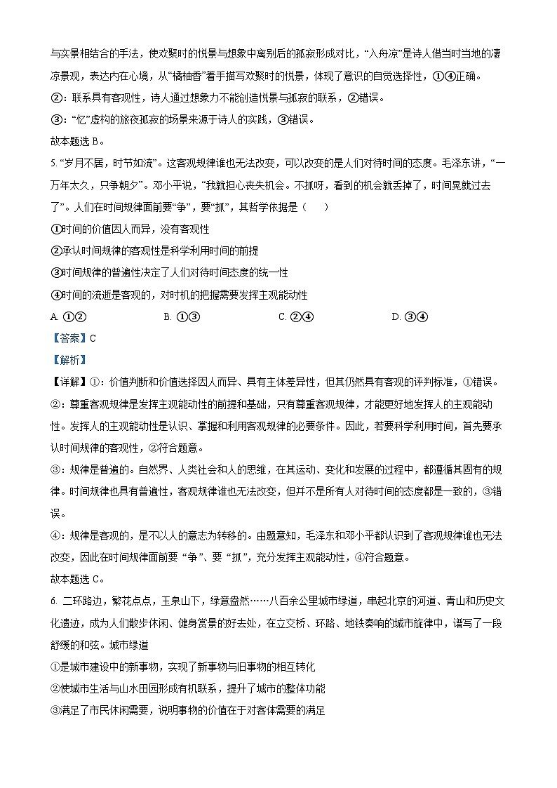 【期中真题】湖北省武汉市八校2022-2023学年高二上学期期中联考政治试题（解析版）第3页
