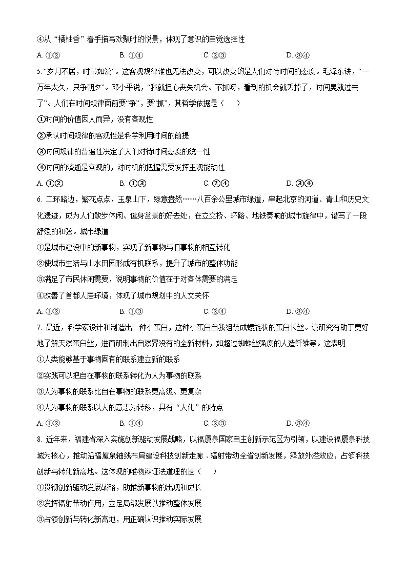 【期中真题】湖北省武汉市八校2022-2023学年高二上学期期中联考政治试题（原卷版）第2页