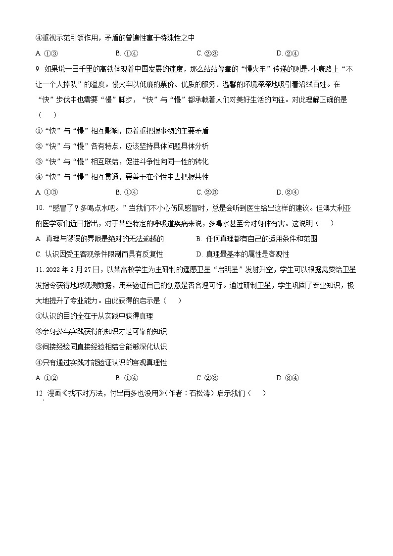 【期中真题】湖北省武汉市八校2022-2023学年高二上学期期中联考政治试题（原卷版）第3页