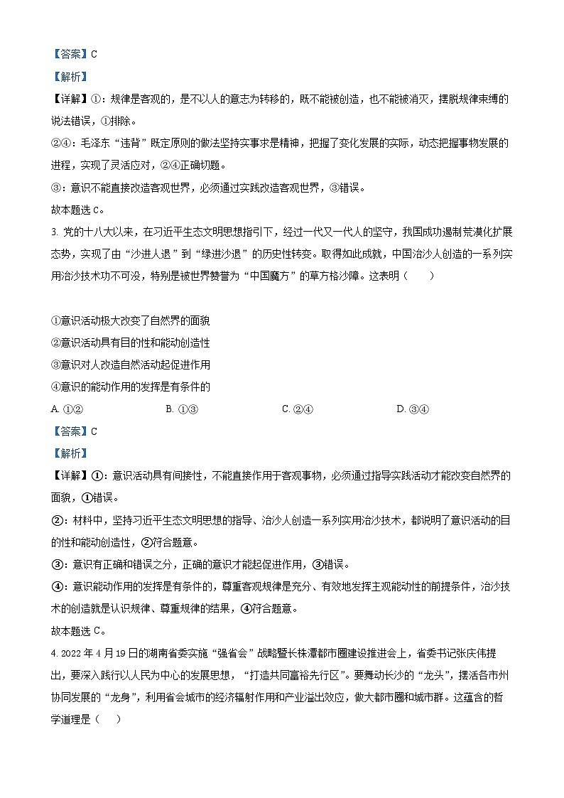 【期中真题】湖南师范大学附属中学2022-2023学年高二上学期期中考试政治试题（解析版）第2页
