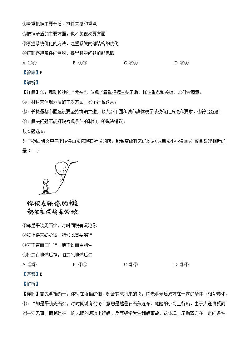 【期中真题】湖南师范大学附属中学2022-2023学年高二上学期期中考试政治试题（解析版）第3页