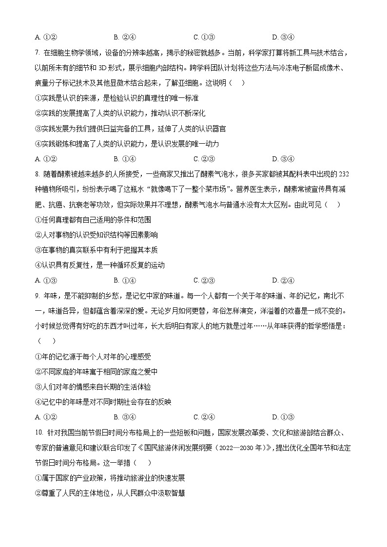 【期中真题】湖南师范大学附属中学2022-2023学年高二上学期期中考试政治试题（原卷版）第3页