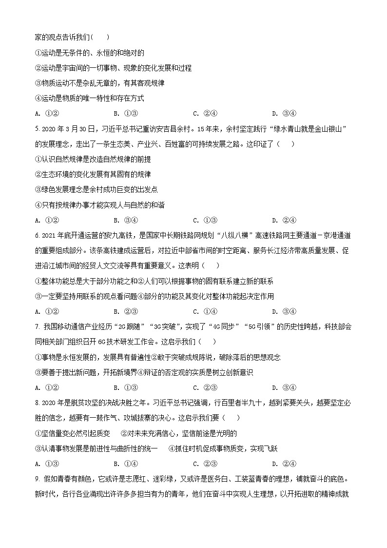 【期中真题】湖南省长沙市长郡中学2021-2022学年高二上学期期中考试政治st（原卷版）第2页
