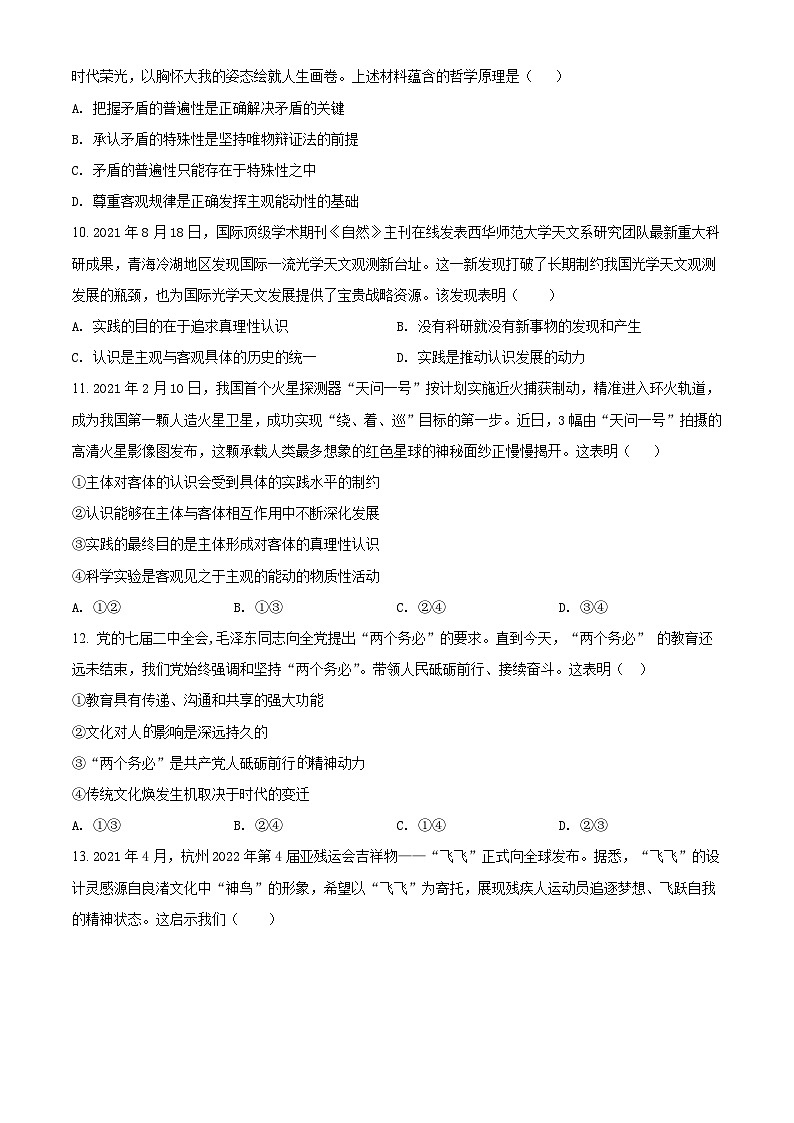 【期中真题】湖南省长沙市长郡中学2021-2022学年高二上学期期中考试政治st（原卷版）第3页