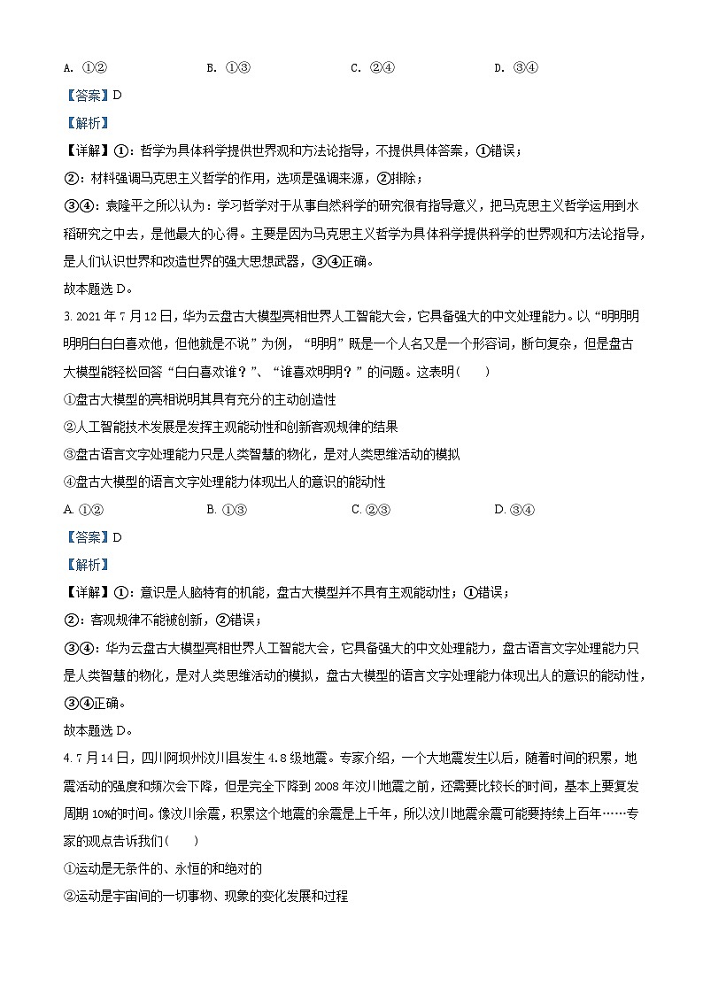 【期中真题】湖南省长沙市长郡中学2021-2022学年高二上学期期中考试政治st（解析版）第2页
