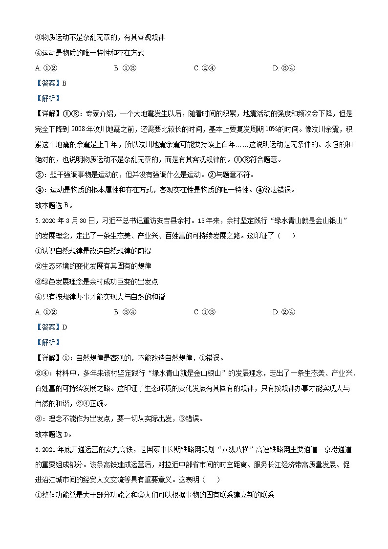 【期中真题】湖南省长沙市长郡中学2021-2022学年高二上学期期中考试政治st（解析版）第3页