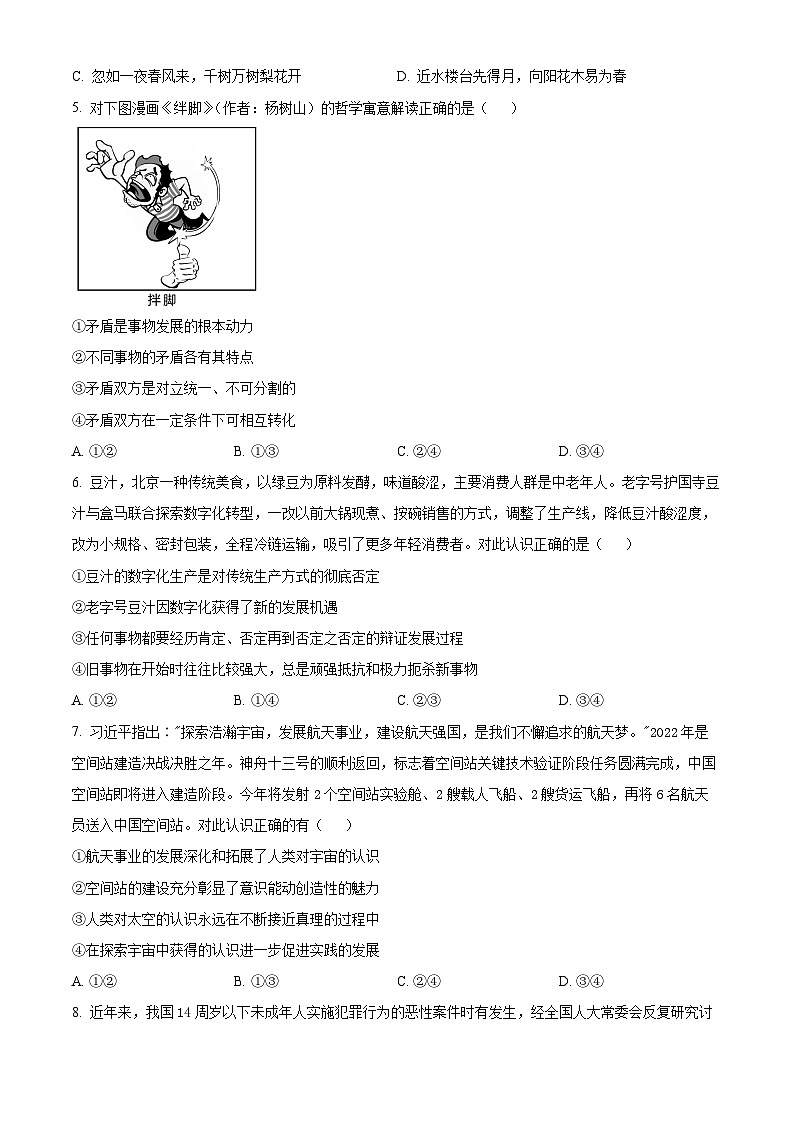 【期中真题】湖南省长沙市长郡中学2022-2023学年高二上学期期中考试政治试题（原卷版）第2页