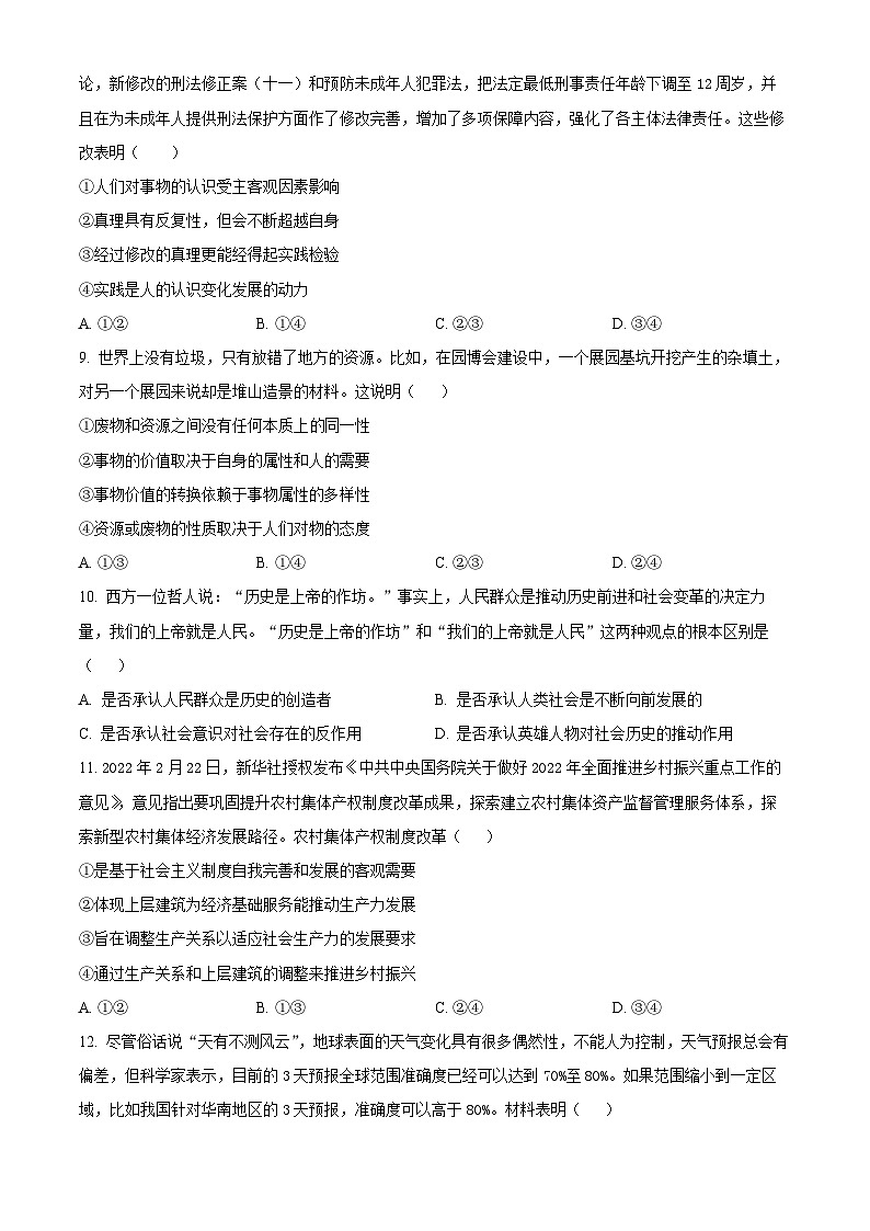 【期中真题】湖南省长沙市长郡中学2022-2023学年高二上学期期中考试政治试题（原卷版）第3页