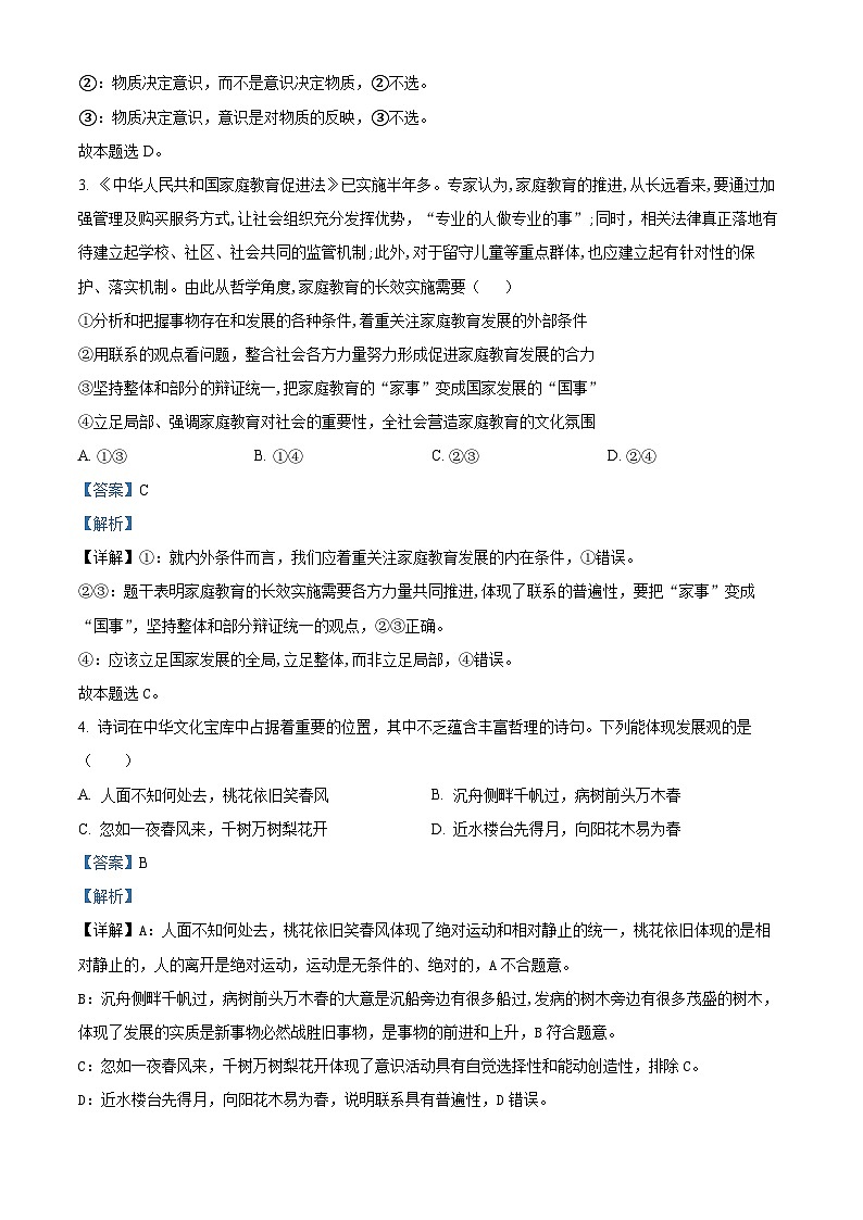 【期中真题】湖南省长沙市长郡中学2022-2023学年高二上学期期中考试政治试题（解析版）第2页