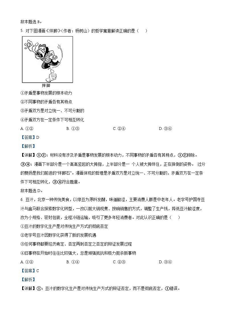 【期中真题】湖南省长沙市长郡中学2022-2023学年高二上学期期中考试政治试题（解析版）第3页