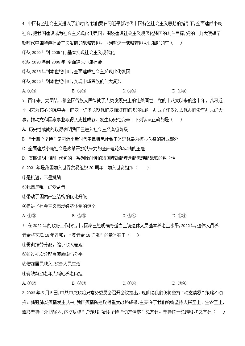 【期中真题】甘肃省兰州第一中学2022-2023学年高二上学期期中考试政治试题（合格性考试）.zip02