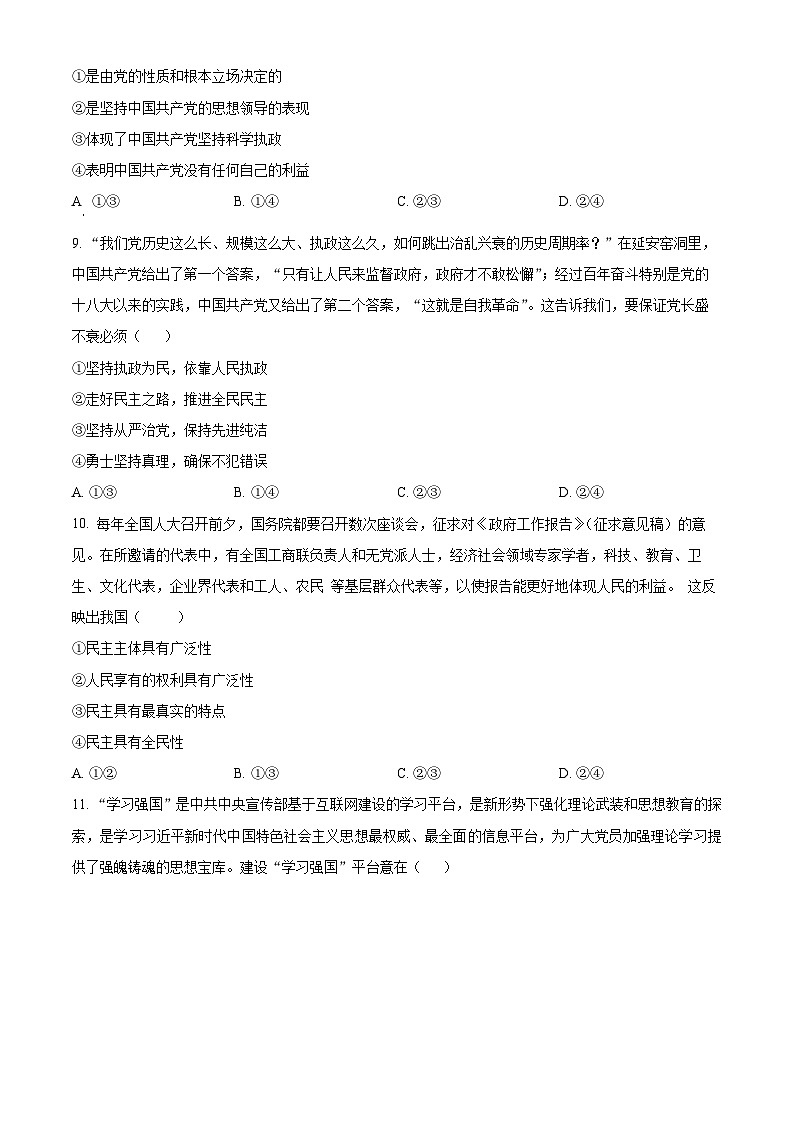 【期中真题】甘肃省兰州第一中学2022-2023学年高二上学期期中考试政治试题（合格性考试）.zip03