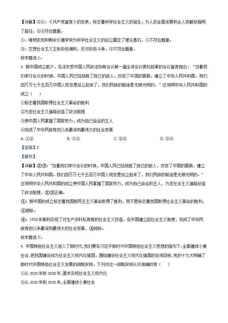【期中真题】甘肃省兰州第一中学2022-2023学年高二上学期期中考试政治试题（合格性考试）.zip02