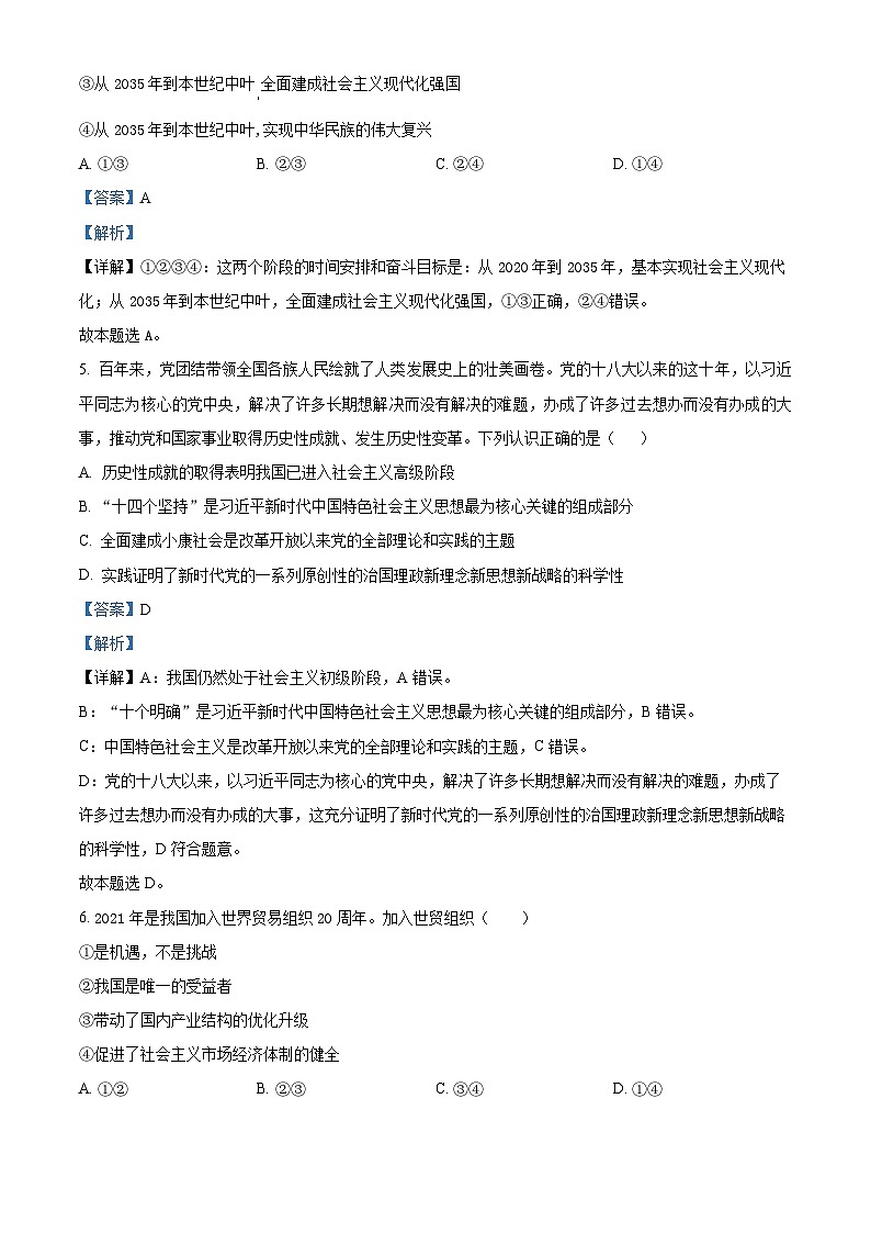 【期中真题】甘肃省兰州第一中学2022-2023学年高二上学期期中考试政治试题（合格性考试）.zip03