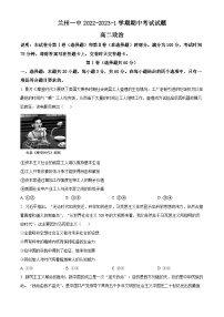 【期中真题】甘肃省兰州第一中学2022-2023学年高二上学期期中考试政治试题（选择性考试）.zip