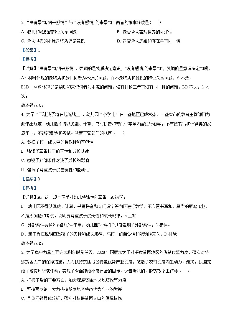 【期中真题】甘肃省天水市第一中学2022-2023学年高二上学期第一学段考试（期中）政治试题.zip02