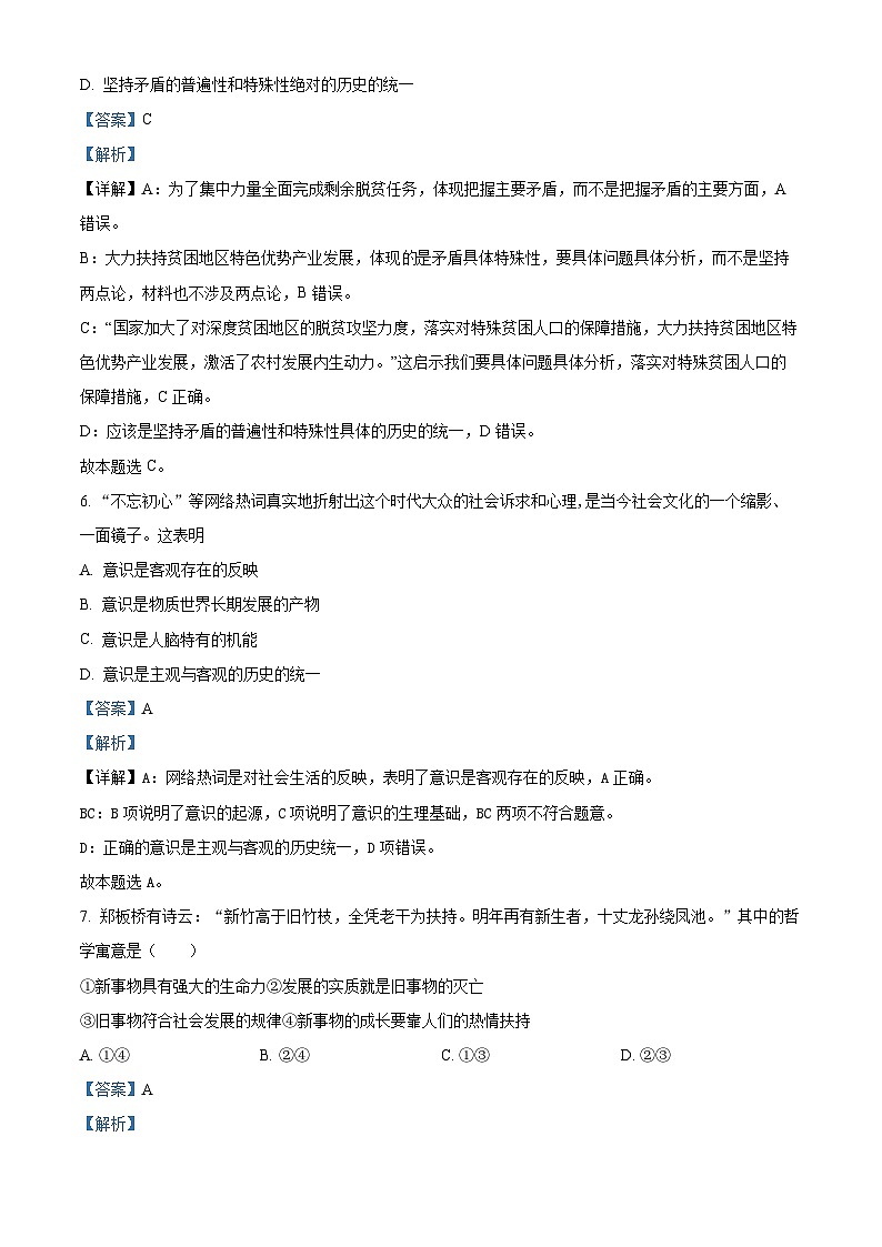 【期中真题】甘肃省天水市第一中学2022-2023学年高二上学期第一学段考试（期中）政治试题.zip03