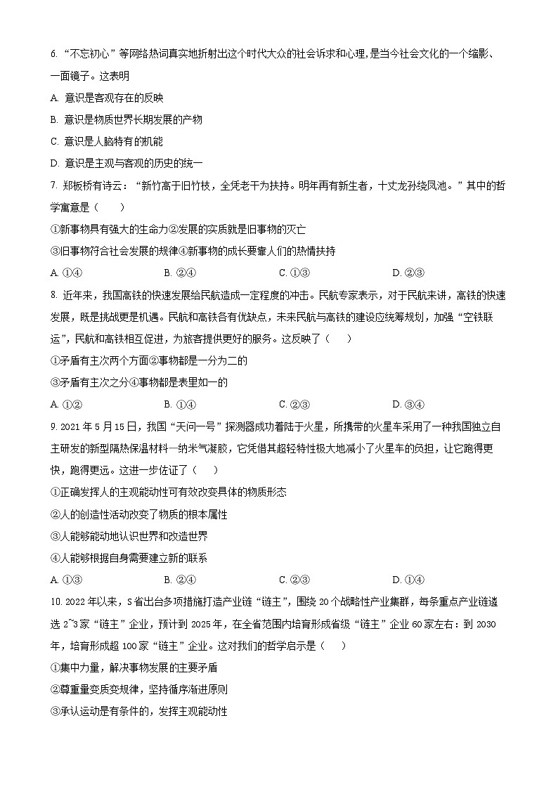 【期中真题】甘肃省天水市第一中学2022-2023学年高二上学期第一学段考试（期中）政治试题.zip02