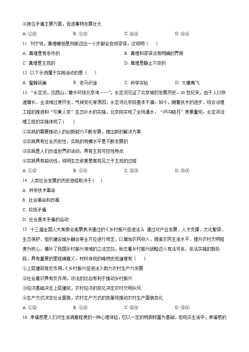 【期中真题】甘肃省天水市第一中学2022-2023学年高二上学期第一学段考试（期中）政治试题.zip03