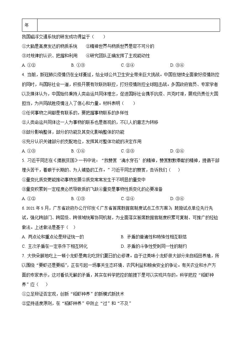 【期中真题】石家庄市第二中学教育集团2021-2022学年高二上学期期中考试政治试题（原卷版）第2页