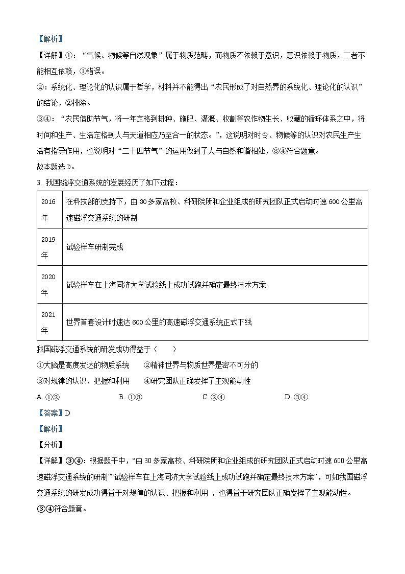 【期中真题】石家庄市第二中学教育集团2021-2022学年高二上学期期中考试政治试题（解析版）第2页