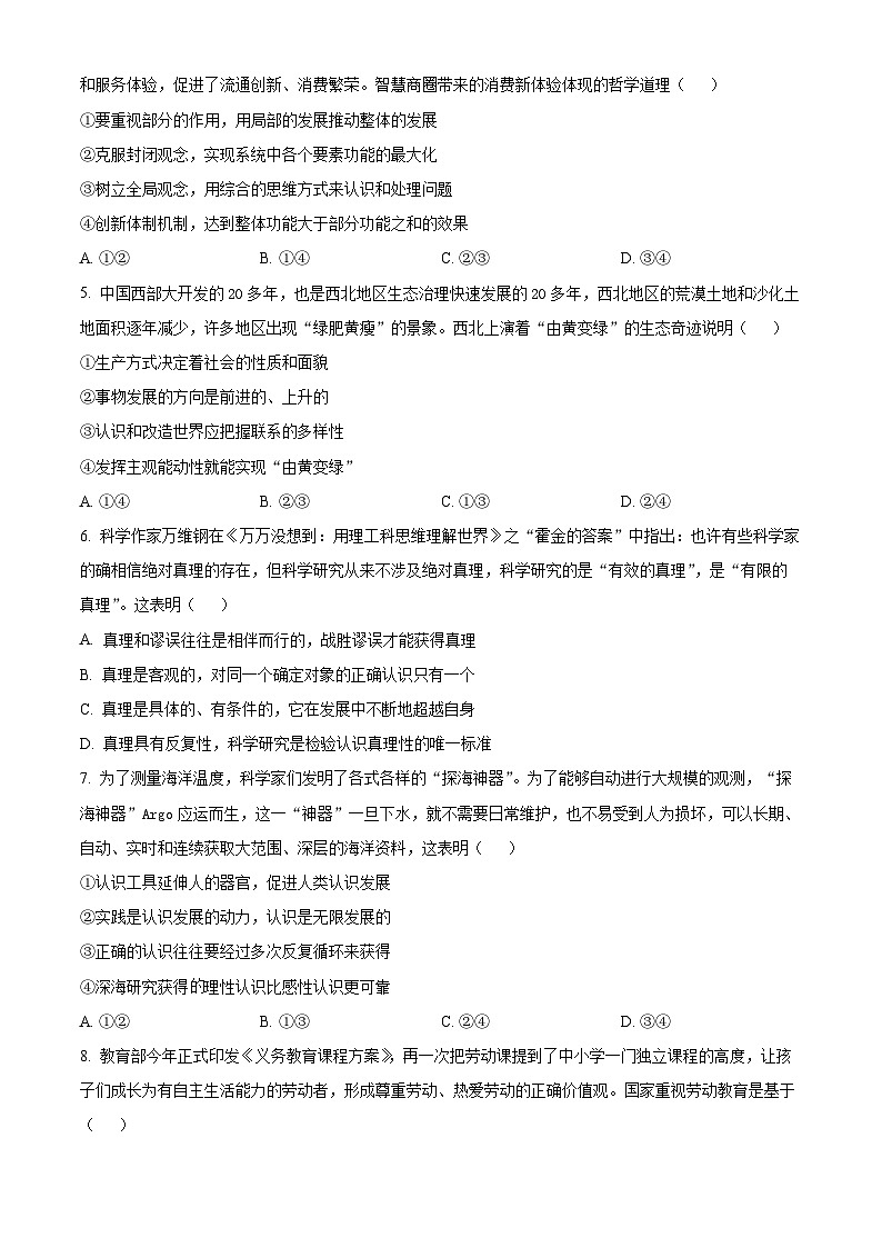 【期中真题】福建省宁德市2022-2023学年高二上学期期中区域性学业质量监测政治试题.zip02