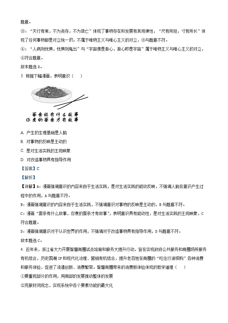 【期中真题】福建省宁德市2022-2023学年高二上学期期中区域性学业质量监测政治试题.zip02