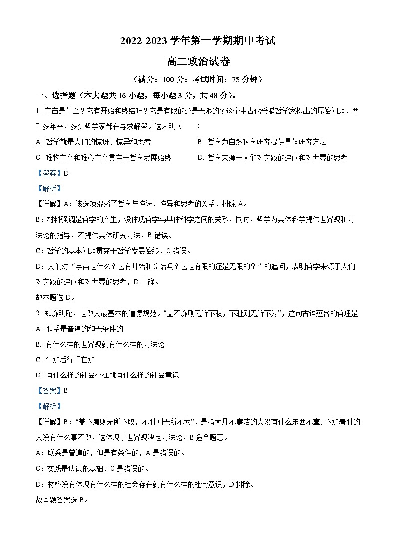 【期中真题】福建省福州市三校2022-2023学年高二上学期期中联考政治试题.zip01