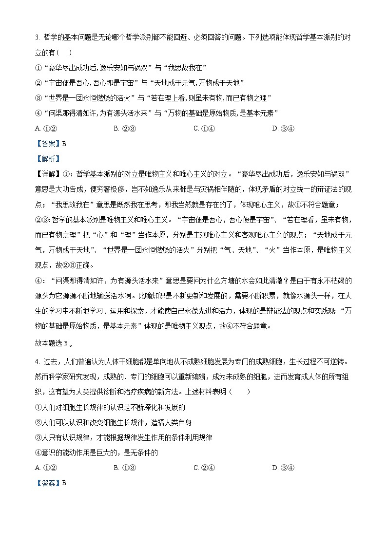 【期中真题】福建省福州市三校2022-2023学年高二上学期期中联考政治试题.zip02