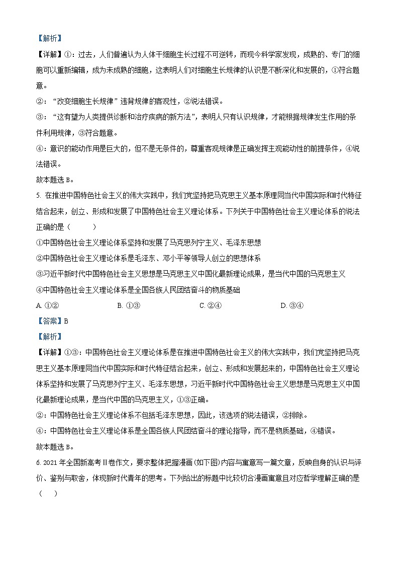 【期中真题】福建省福州市三校2022-2023学年高二上学期期中联考政治试题.zip03