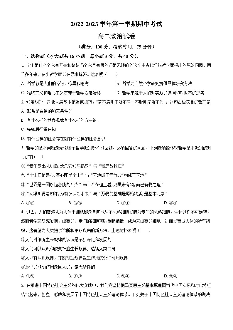 【期中真题】福建省福州市三校2022-2023学年高二上学期期中联考政治试题.zip01