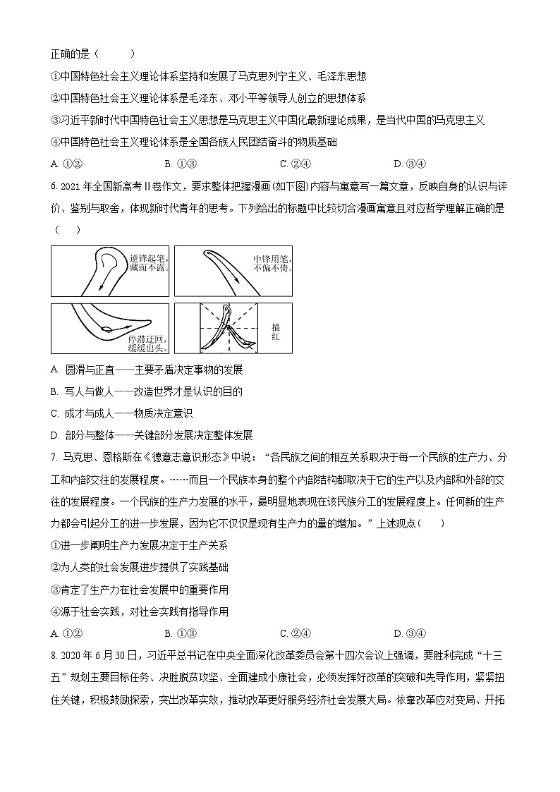 【期中真题】福建省福州市三校2022-2023学年高二上学期期中联考政治试题.zip02