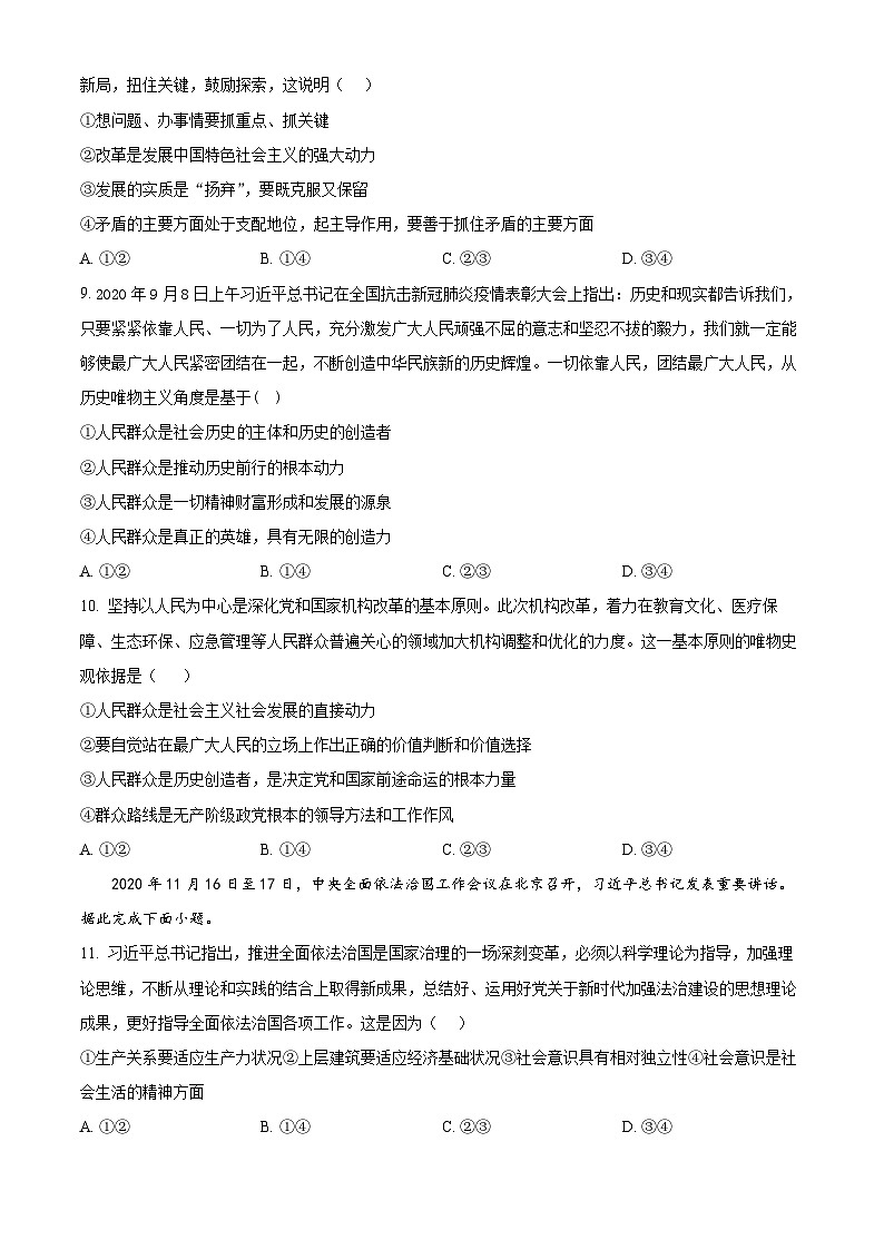 【期中真题】福建省福州市三校2022-2023学年高二上学期期中联考政治试题.zip03