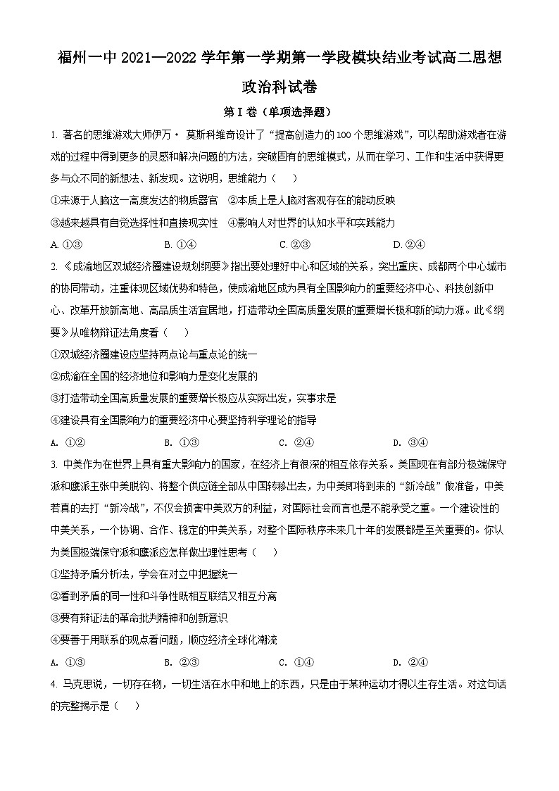 【期中真题】福建省福州第一中学2021-2022学年高二上学期期中考试政治试题.zip01