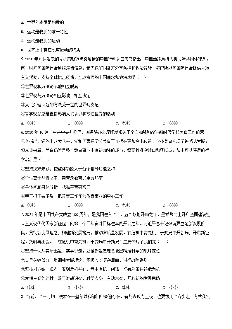 【期中真题】福建省福州第一中学2021-2022学年高二上学期期中考试政治试题.zip02
